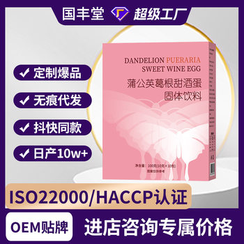 Dandelion kudzu root sweet wine egg wine egg solid beverage shake sound live explosions in stock wholesale generation