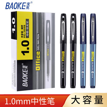 Baoke gel pen PC1048 large capacity signature pen 1.0mm office supplies school supplies black blue water pen