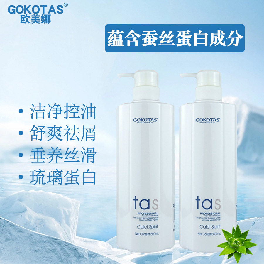 Oumeina shampoo silk protein glaze hair conditioner high-tech amino acid plant nourishing hair mask GOKOTAS