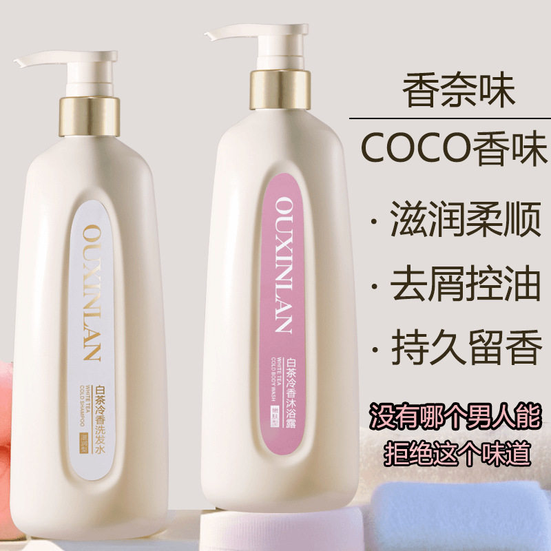Cold White Tea Fragrance Conditioner, Fragrance Shower Gel, Anti-Dandruff, Oil Control, Moisturizing Shampoo, Drop Shipping