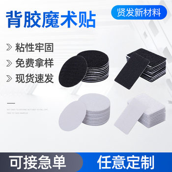 Adhesive Velcro Self-Adhesive Screen Door Curtain Hook and Loop Tape Double-Sided Nylon Hook and Loop Fastener Manufacturer Strong Fixation Self-Adhesive Type