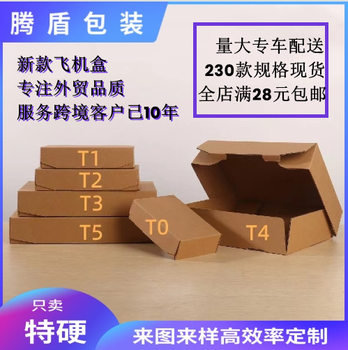 New aircraft box in stock T5 extra hard corrugated carton packing box carton Express clothing packing box full box