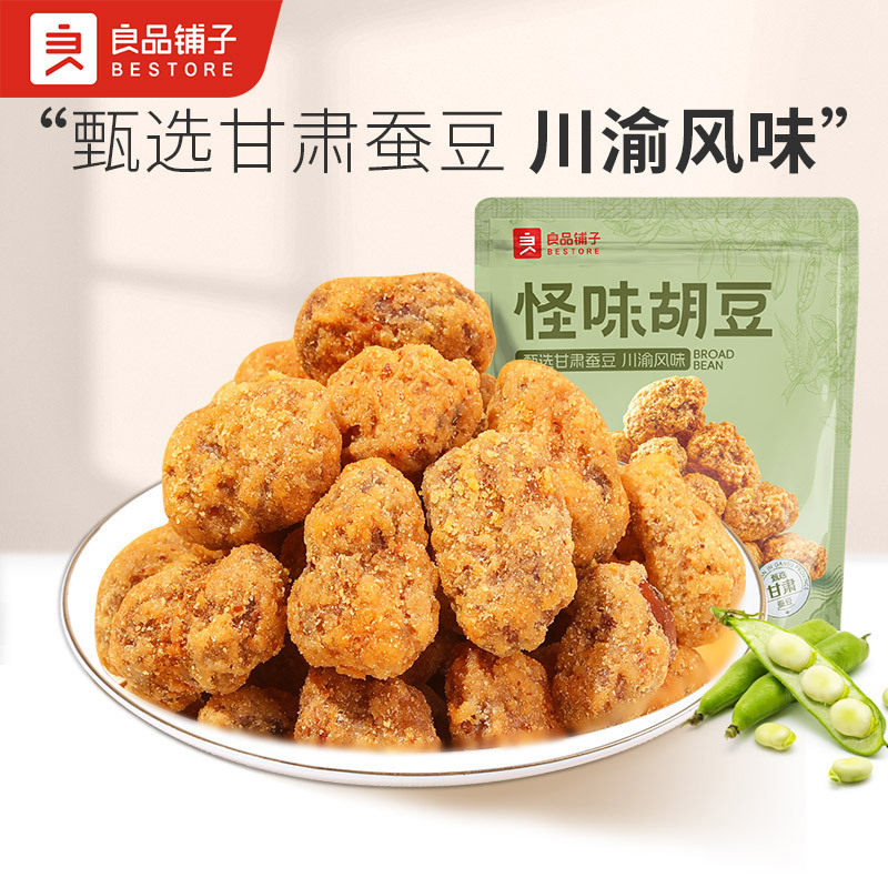 Good products shop strange flavor bean 120g bag orchid bean spicy broad bean snack snacks chase drama