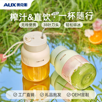 Aux Portable Juicer for Home Use, Multifunctional Small Juicer Cup, Wireless Electric Fruit Ton-Ton Cup