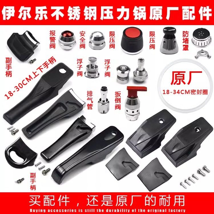 Ille pressure cooker original accessories handle rubber ring pressure limiting valve exhaust pipe safety valve pressure cooker universal accessories