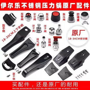 Ille pressure cooker original accessories handle rubber ring pressure limiting valve exhaust pipe safety valve pressure cooker universal accessories