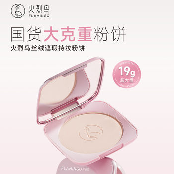 Flamingo Large Powder Cake for Women Natural Nude Wear Lightweight Concealer Moisturizing Long-Lasting Makeup Delicate Invisible Pores Foundation