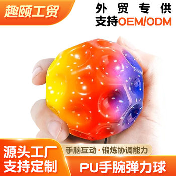 Moon Stone Wrist Elastic Ball Pu with Rope Outdoor Sports Decompression Vent Swing Ball Kidsren's Hand-Thrown Pull-Back Ball