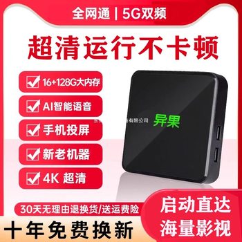 4K Set-Top Box Kiwi Network Tv Box Home Wireless Wifi High-Definition Smart Magic Box Projection Screen Full Network Access