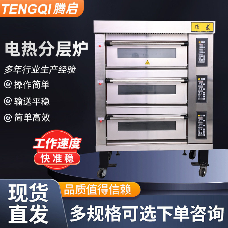 电热分层炉三层六九盘烤炉大型食品烘焙烤箱定制分层式商业烤炉