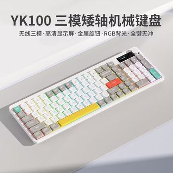 Cross-border low shaft mechanical keyboard YK100 screen wireless wired three-mode sublimation PBT keycap wholesale keyboard