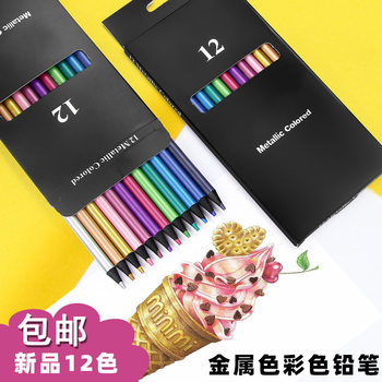 Cross-Border Metallic Black Wood 12-Color Colored Pencils 24-Color Creative Graffiti Pens Painting Colored Pens Black Card DIY Pens