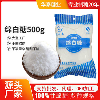 Win Huatai first-class soft sugar 500 g/bag mung bean soup white sugar baking raw material sugar cane white sugar supermarket wholesale