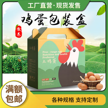 Soil egg packing box carton 30/50/100 Caochaishan green shell egg gift box color box customized