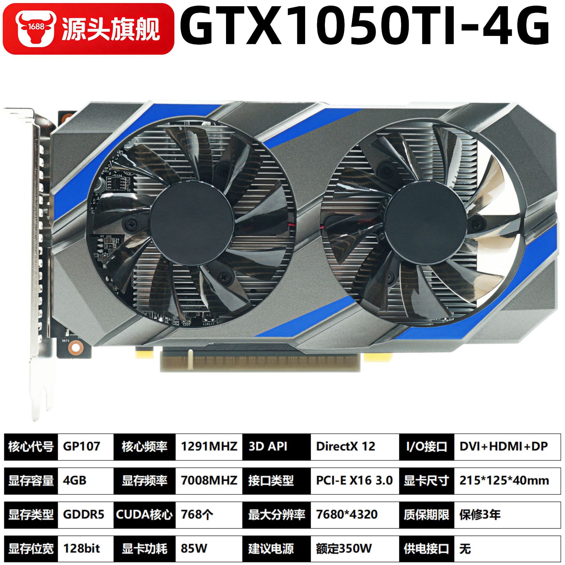 Куриная видеокарта GTX1050TI 4G для настольных компьютерных игр дискретная видеокарта от производителя оптом Изображение 1