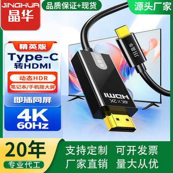 Type-C to Hdtv Adapter Cable 4K Mobile Phone Computer Monitor Same Projection Screen Cable High Definition to Type C to Hdtv