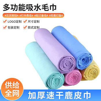 Cross-Border New Product Wholesale Car Wash Towel Deerskin Towel Cleaning Car Towel Pet Towel Dog and Cat Hair Drying Towel