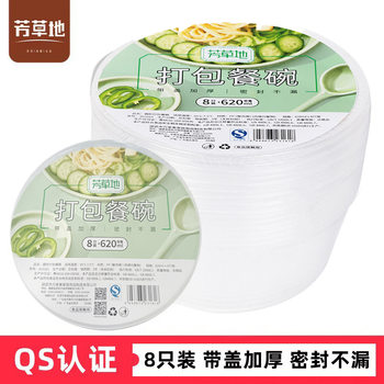 Fangcao disposable bowl with lid thickened environmental protection disposable bowl 8*620ml packing bowl