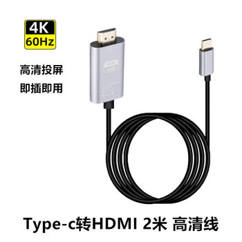 Type-C to HDMI Cable 2 m 4K60Hz HD Adapter Laptop Mobile Phone USB-C to HDMI with Screen Cable