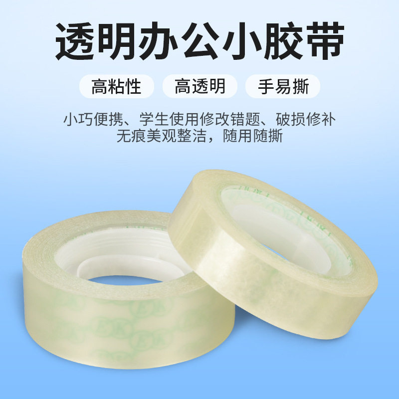Transparent small adhesive tape student small adhesive tape office stationery adhesive tape paper error correction repair small adhesive tape manufacturers large bargaining price