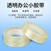 Transparent small adhesive tape student small adhesive tape office stationery adhesive tape paper error correction repair small adhesive tape manufacturers large bargaining price