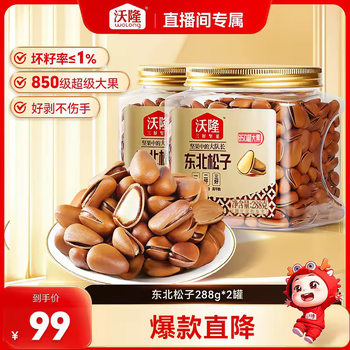 [Live Exclusive] Wolong Northeast Premium Extra Large Pine Nuts Grade 850 Large Open Nuts Snack Roasted Seeds