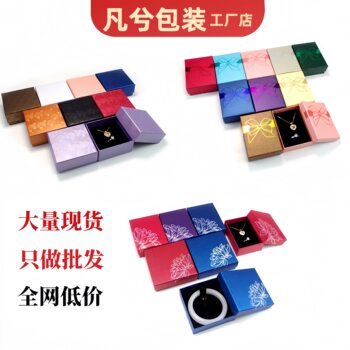 Tiandi Cover Jewelry Gold and Silver Jewelry Carton Packaging Storage Box Bracelet Bracelet Ring Pendant Pendant Earrings Ring Box