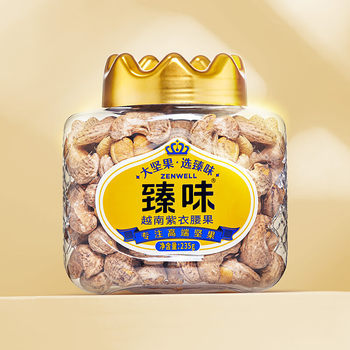 Zhenwei Vietnamese Purple Cashew Salt Baked 235g Canned Large Grain Office Casual Nut Snacks