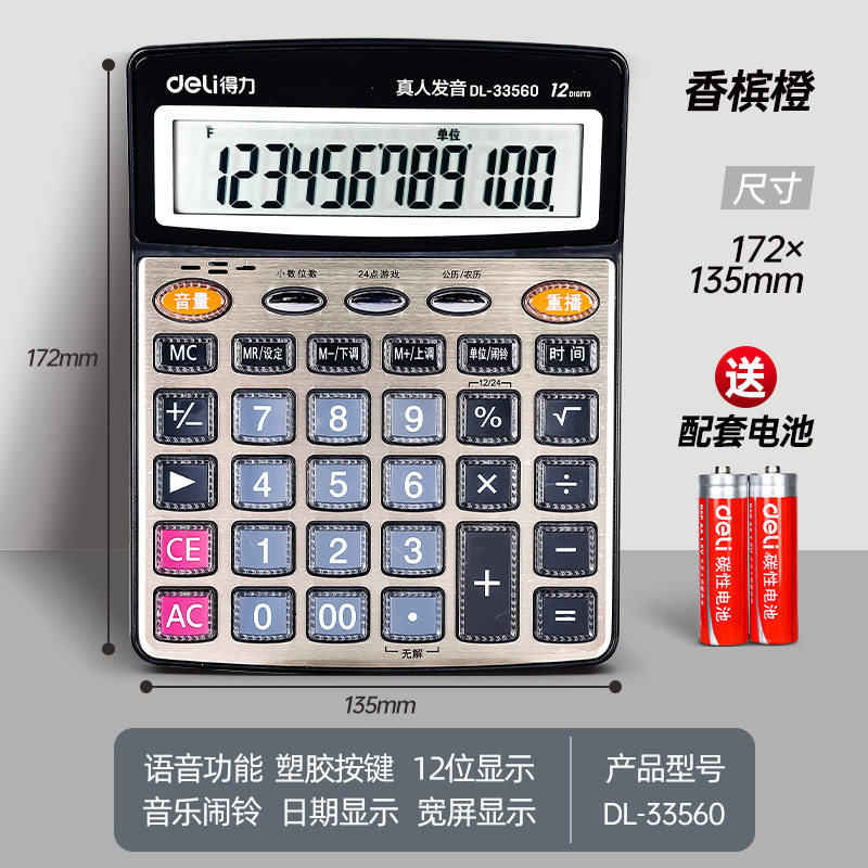 得力文具计算器商用大号会计专用语音款小型办公用计算机批发