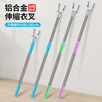 Clothes Drying Rod Extension, Retractable Clothes Fork Rod, Household Balcony Clothes Rod, Stainless Steel Clothes Drying Rod, Fork Rod