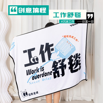 Office Nap Blanket Class Stuff Blanket Small Blanket Autumn and Winter Company Employee Birthday Gift Blanket