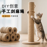 Сизалевая веревка Cat diy специальная пеньковая веревка для кошачьего лазания, устойчивая к царапинам и скрежету когтеточка для кошек, доска для царапания кошек, веревка для когтей, игрушка для кошек