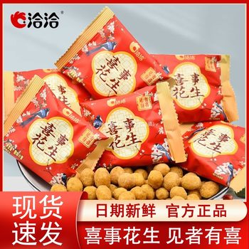 Snacks, Souvenirs, Happy Events, Millet Peanuts, Small Packages, Qiaqia Multi-Flavor Peanut Snacks, Casual Wedding Candies