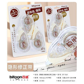 Bai Tong 7661 Invisible Correction Tape Silent and Durable Correction Tape High-Quality Flip Correction Tape Original Paper Color Correction Tape