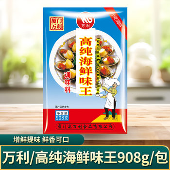 Wanli high purity seafood flavor King Seasoning snack soup seasoning fresh seasoning soup base material commercial wholesale