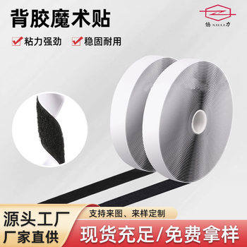 Wholesale Strong Velcro Single-Sided Hook and Loop Surface Seamless Hook and Loop Tape for Screen Door Curtains with Self-Adhesive Velcro