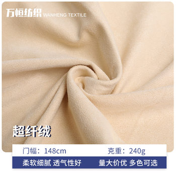 Four-sided elastic microfiber double-sided suede imitation leather velvet stretch sanding cloth fashion coat chicken skin deerskin velvet fabric