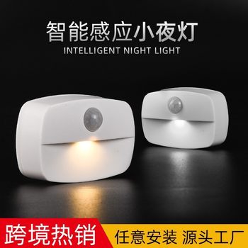 Cross-Border Led Smart Human Body Sensor Lamp No. 7 Battery Bedside Night Light Home Corridor Bedroom Cabinet Feeding Lamp