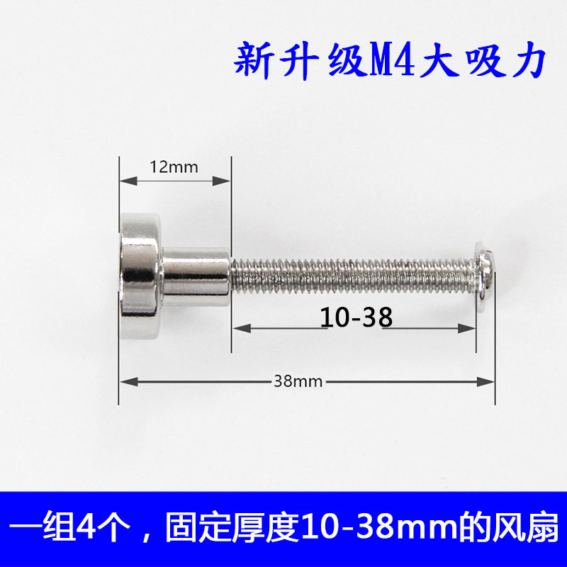 台式机磁吸风扇螺丝25 38mm散热风扇磁性固定螺丝DIY升级强磁吸力