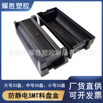 Black Anti-Static Smt Tray Box Disc Roll Material Storage Box Round Patch Digital Component Storage Turnover Box