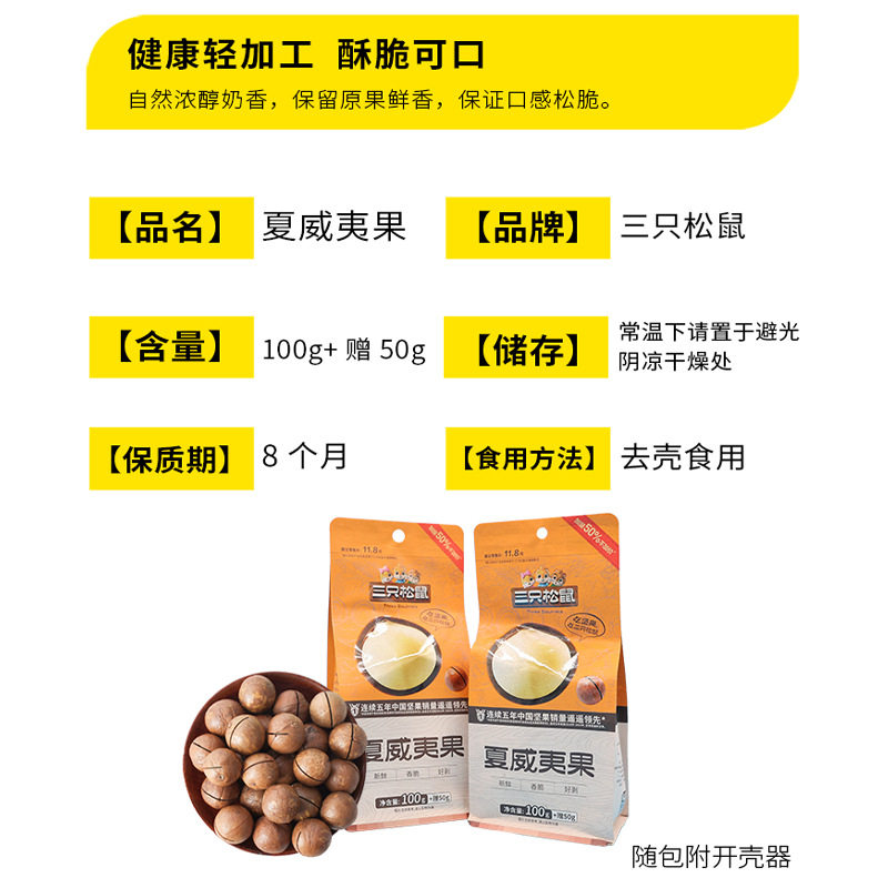 Dropshipping Three Squirrels Macadamia Nuts 150g Creamy Daily Nuts and Dried Fruits Casual Free Opener