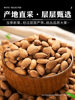 2024 New Flagship Store of Almond Nuts Commercial Original Flavor-free Raw and Ripe Almond Almond Kernel Badam