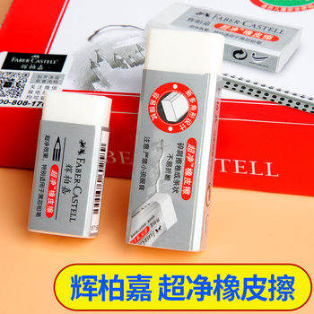 Faber-Jia Big Small size Super Clean Eraser sketch painting art supplies wholesale