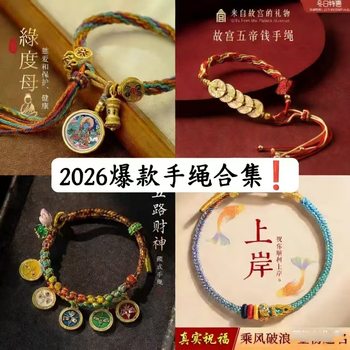 2026 Year of the Snake Zodiac Year Red String Bracelet for Men and Women Couples, Lucky Five-Color String, Red String for Good Luck, Dragon Boat Festival Bracelet