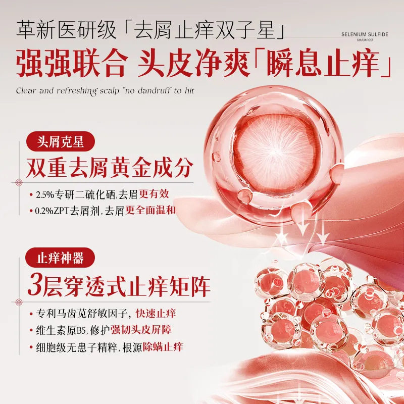 Selenium Disulfide Hair Follicle Cleansing Shampoo, Anti-Dandruff, Anti-Itch, Mite Removal, Oil Control, Fluffy Inflammation Shampoo, Brand Genuine