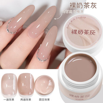 Huasi Die - Canned 25g Nude Milk Tea Gray Base Color (Single Color) Nail Art Phototherapy Gel Nail Polish Gel