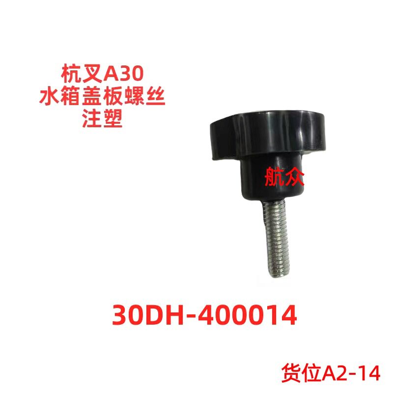 ฝาปิดถังน้ำรถโฟร์คลิฟต์ 3 ตัน รุ่น Hangzhou Forklift A30 ผลิตจากพลาสติก พร้อมสกรู ผู้ผลิตอุปกรณ์เสริมรถโฟร์คลิฟต์ 30Dh400014