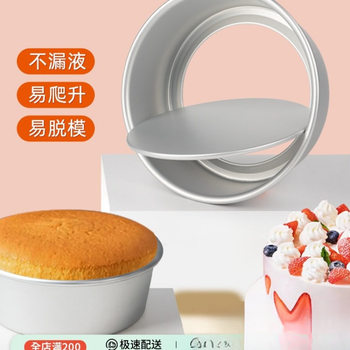 Chiffon Cake Mold Baking Home Cake Base Tool Set with Removable Bottom 4-Inch 6-Inch 8inch 10inch Oven