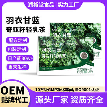 Oem Oem Kale Chia Seed Light Milk Tea Dietary Fiber Drink Light Meal Replacement Powder Milk Tea Powder
