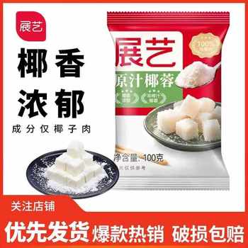 Exhibition coconut 100g cake bread biscuit decorative fat coconut silk original coconut small square material
